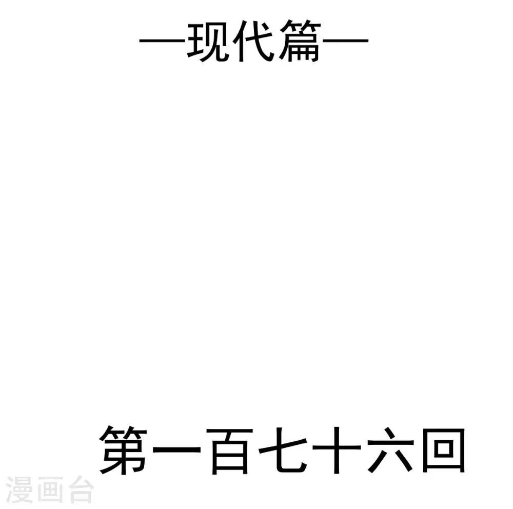 第176话 恢复记忆的那一夜 第3页