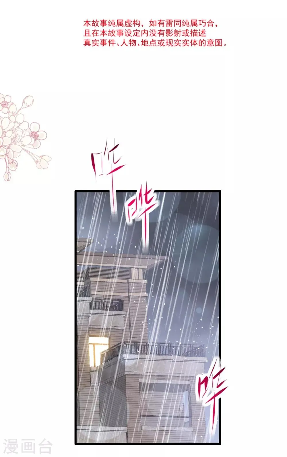 第176话 恢复记忆的那一夜 第4页