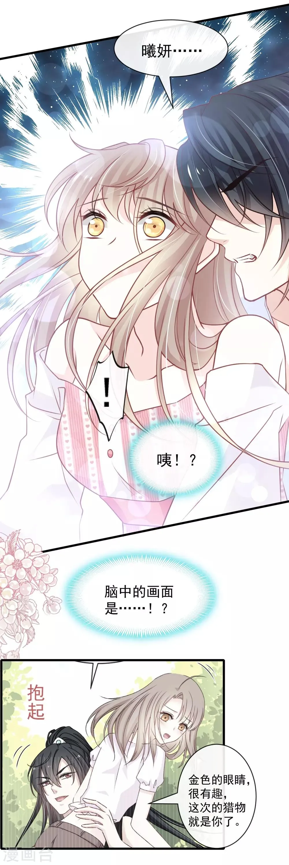 第176话 恢复记忆的那一夜 第9页