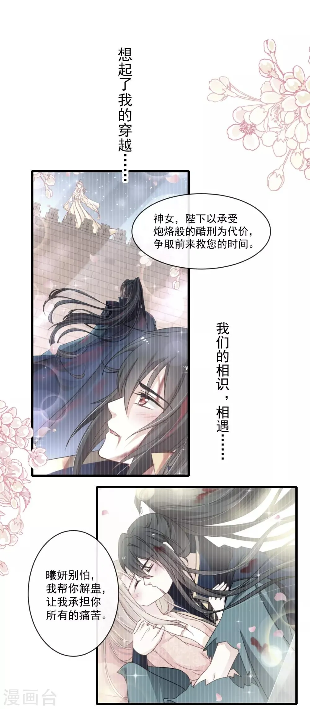 第176话 恢复记忆的那一夜 第13页