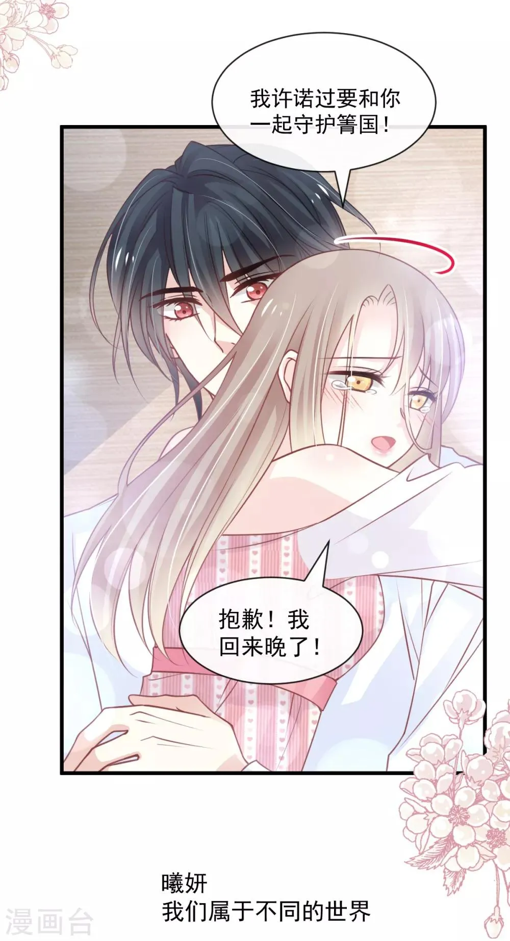 第176话 恢复记忆的那一夜 第27页