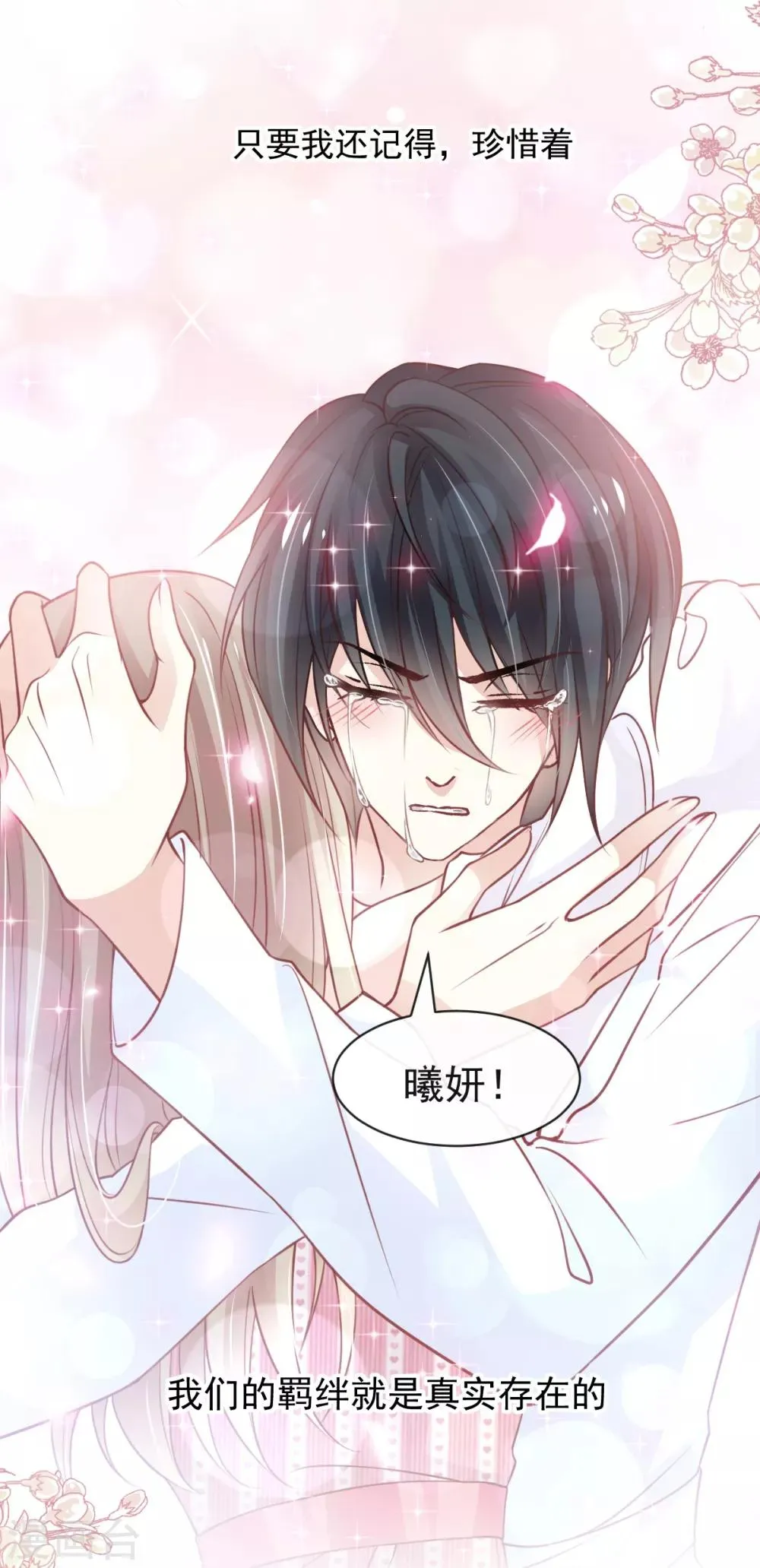 第176话 恢复记忆的那一夜 第30页