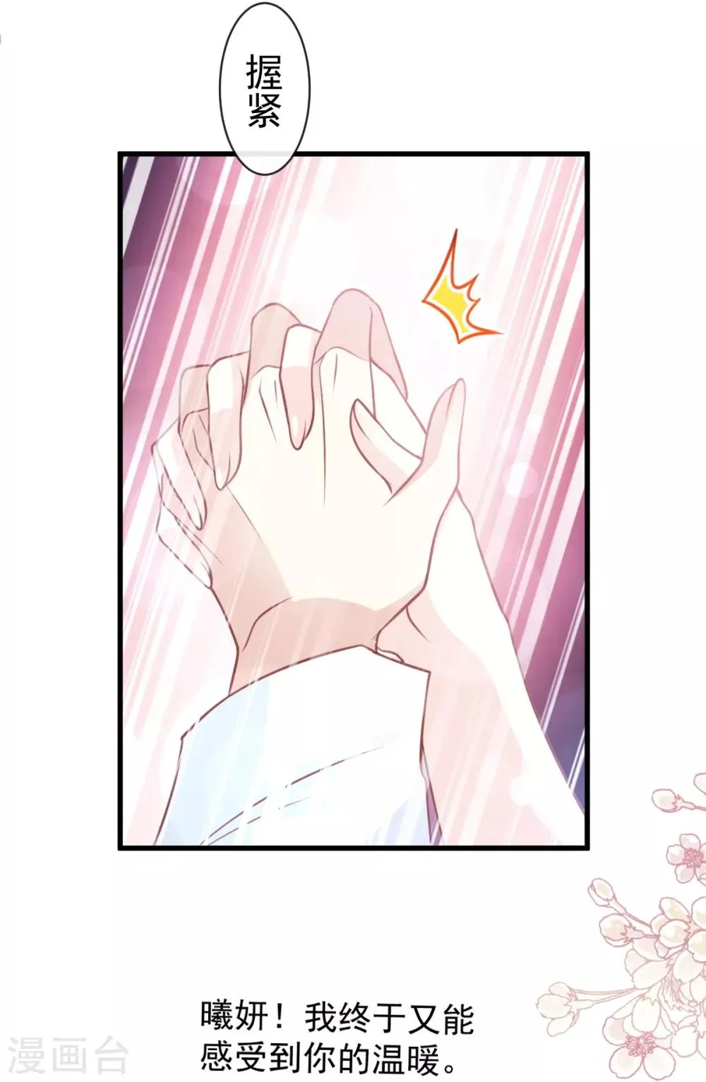 第176话 恢复记忆的那一夜 第39页