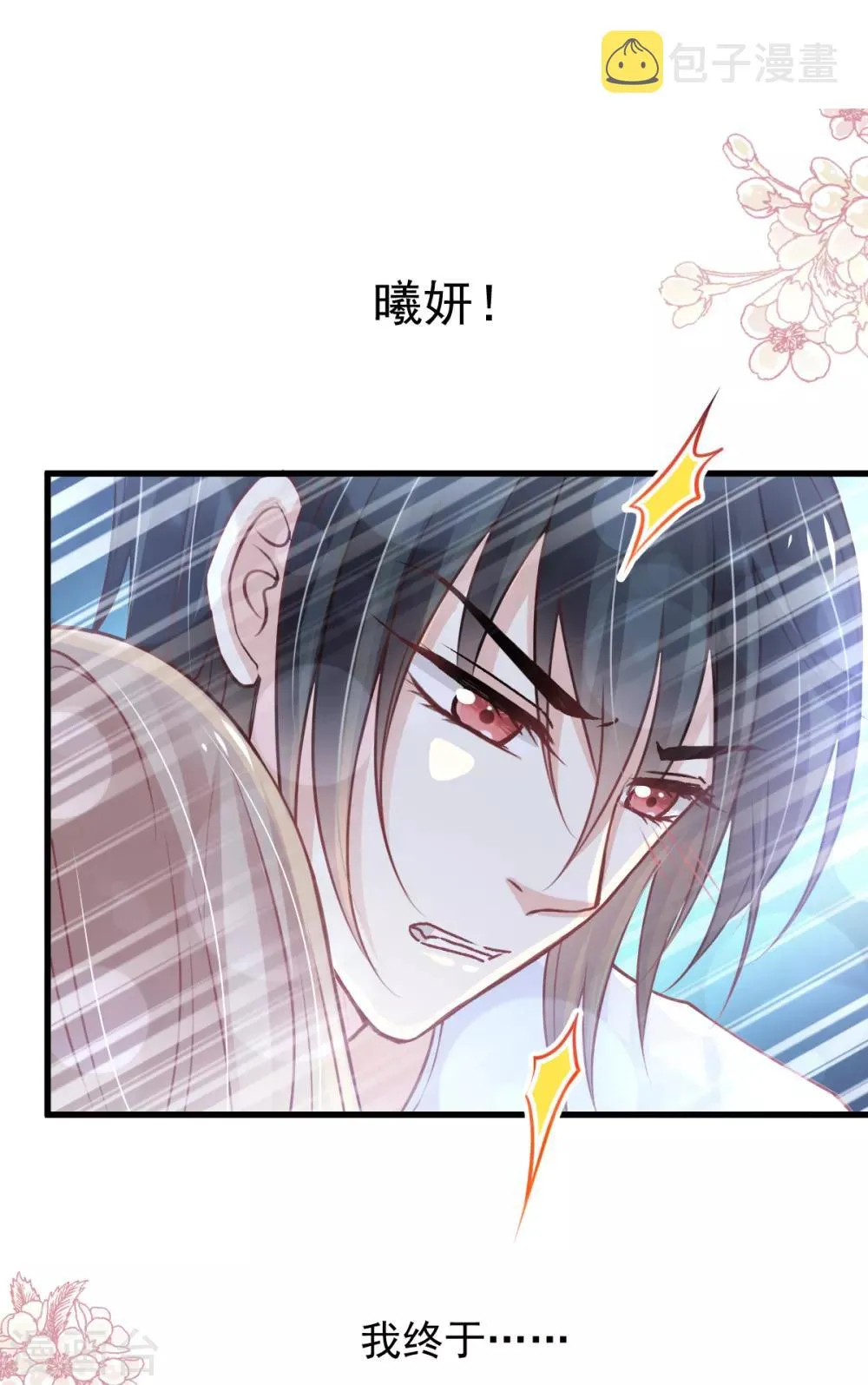 第177话 再次嫁给我 第2页