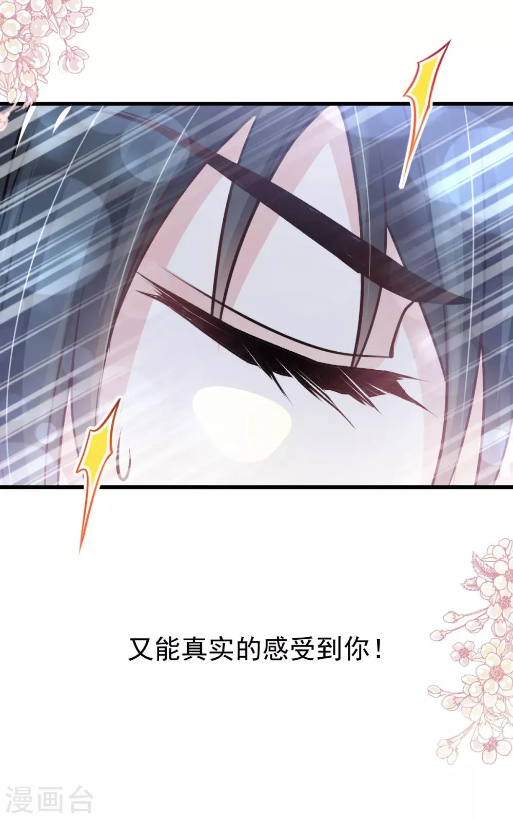 第177话 再次嫁给我 第3页