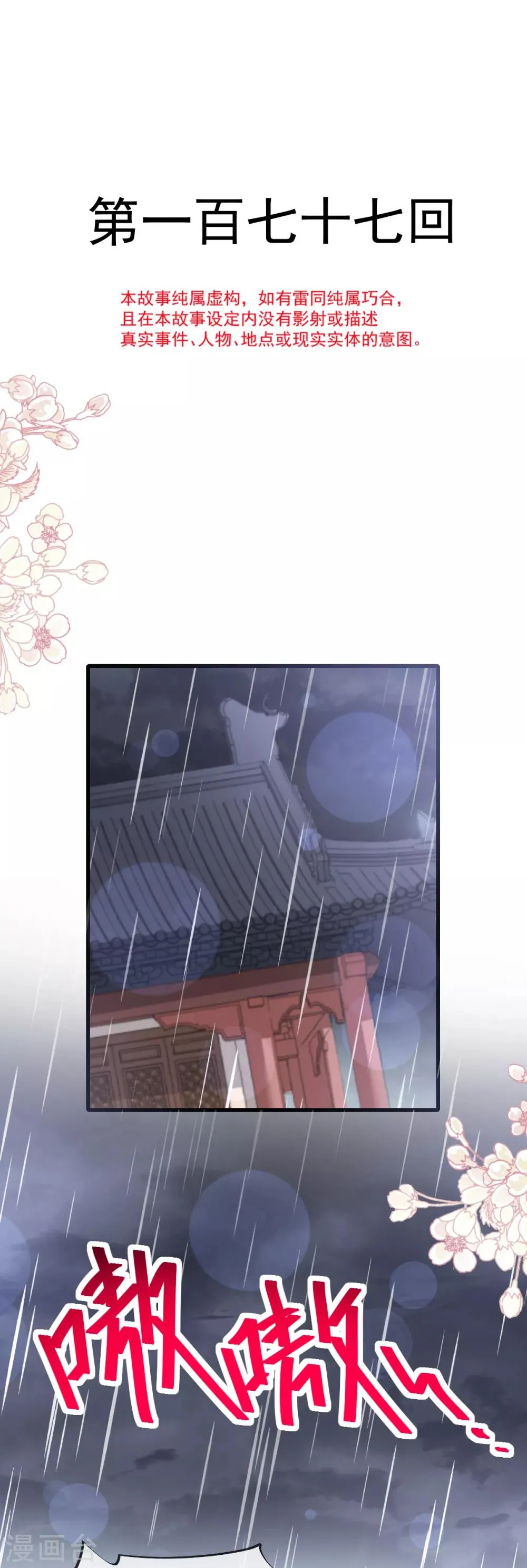 第177话 再次嫁给我 第4页