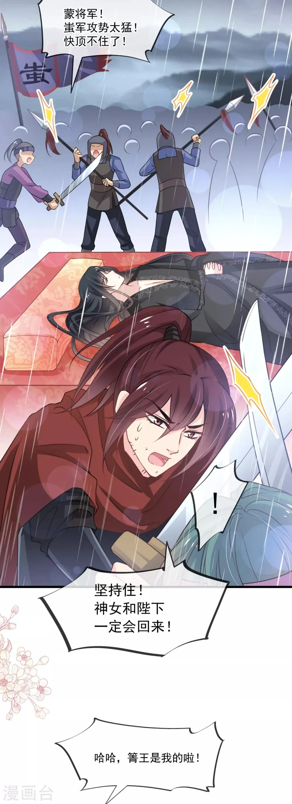 第177话 再次嫁给我 第5页