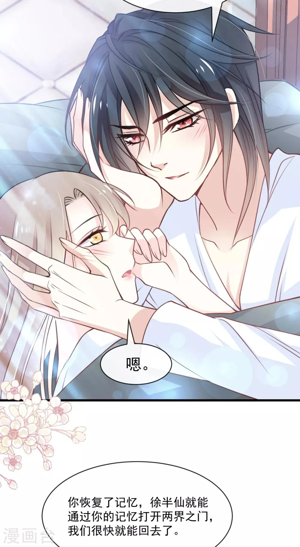 第177话 再次嫁给我 第13页