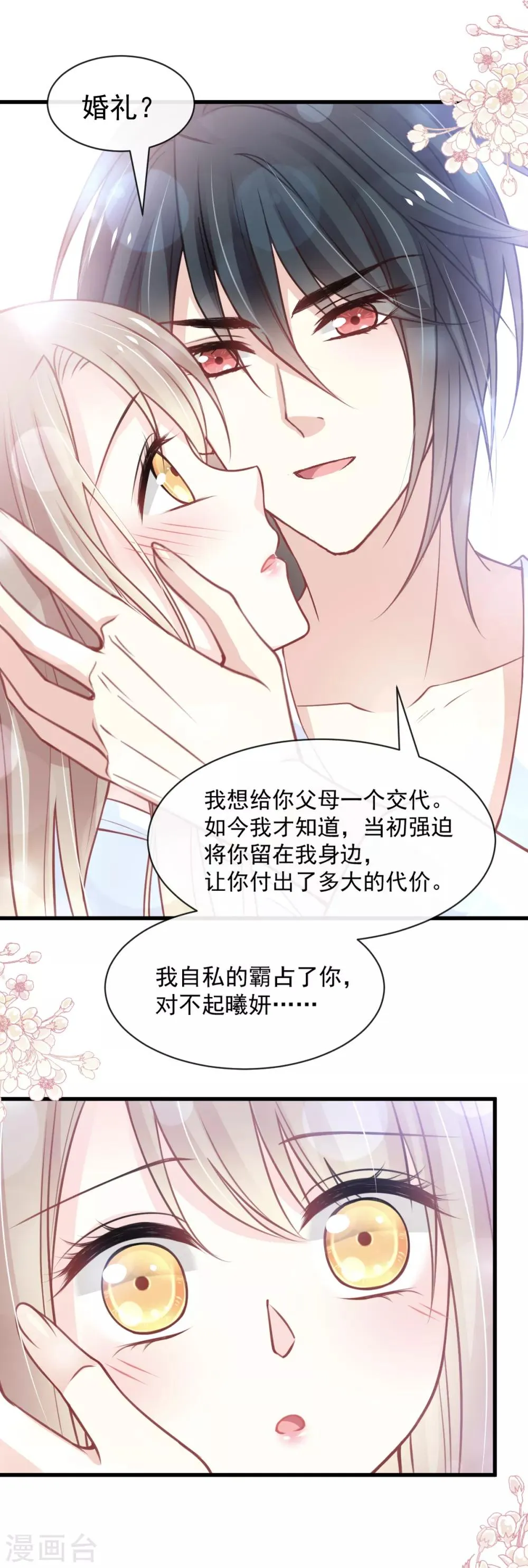 第177话 再次嫁给我 第15页