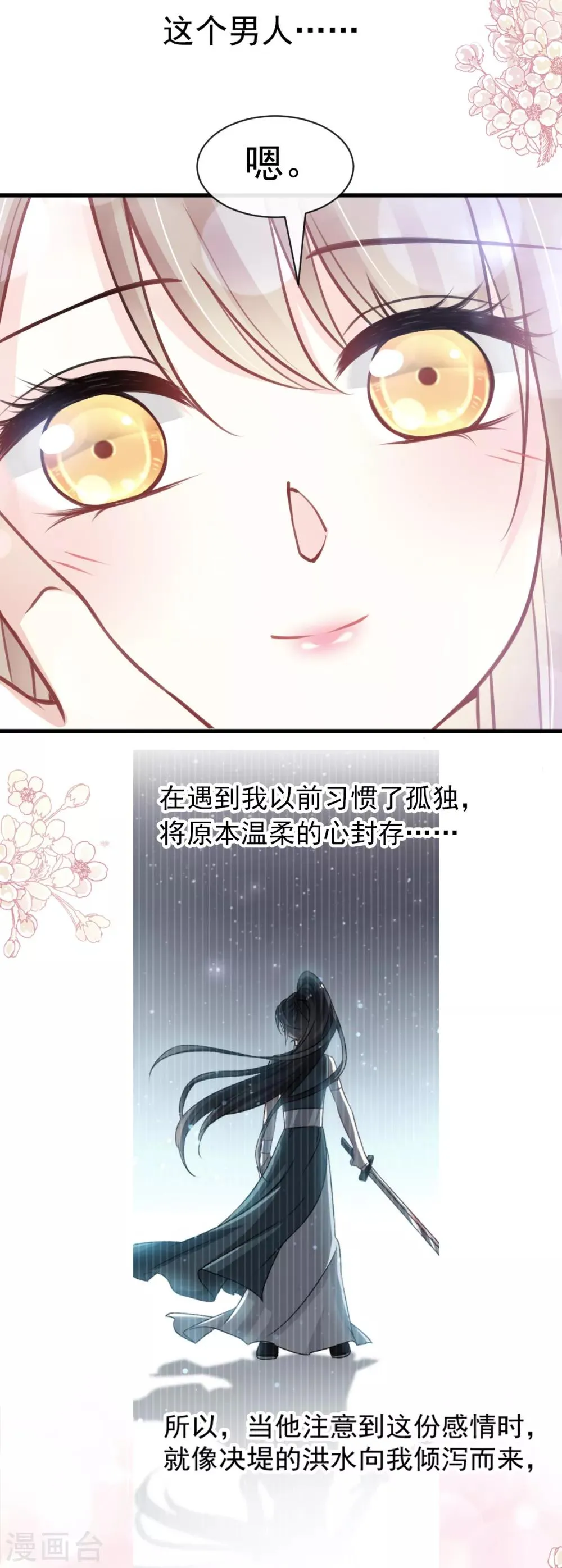 第177话 再次嫁给我 第16页