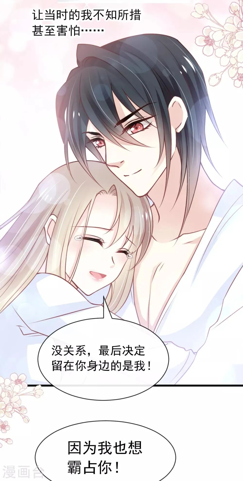 第177话 再次嫁给我 第17页