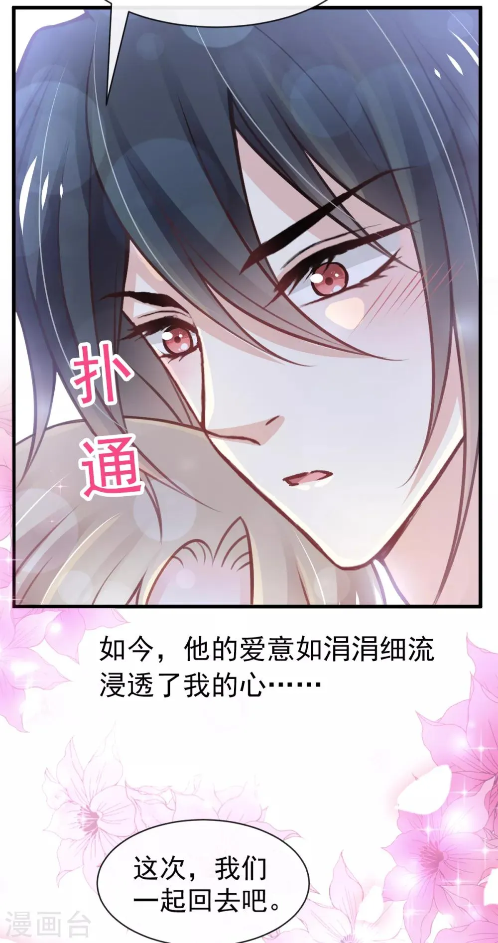 第177话 再次嫁给我 第18页