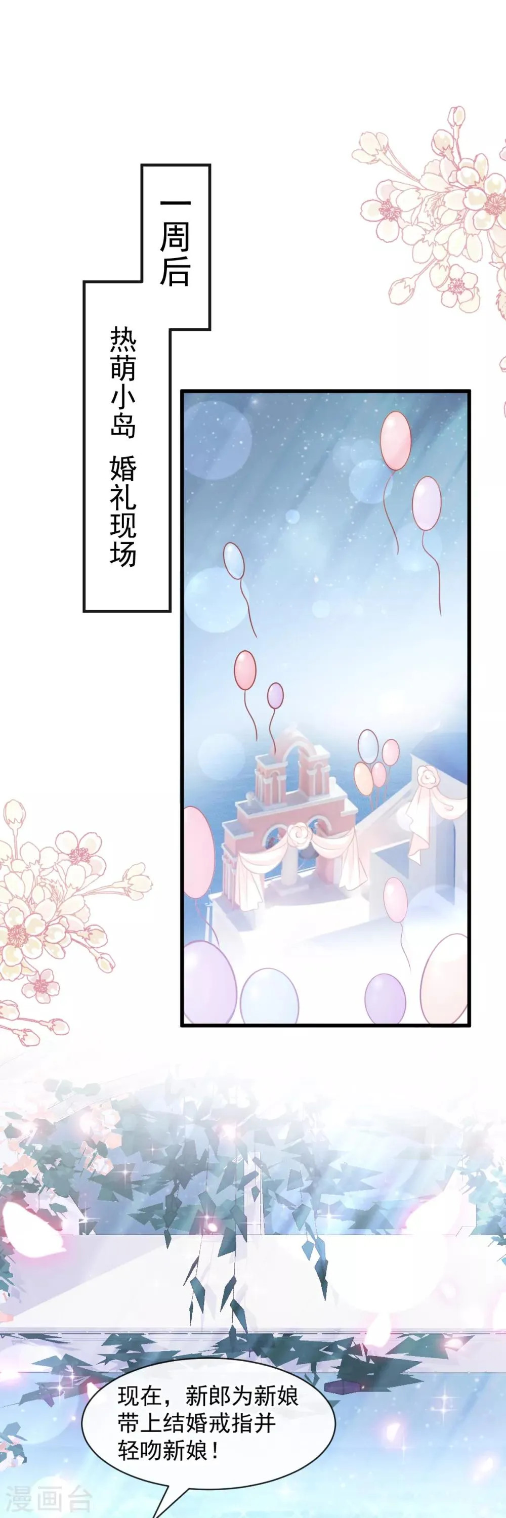 第177话 再次嫁给我 第21页