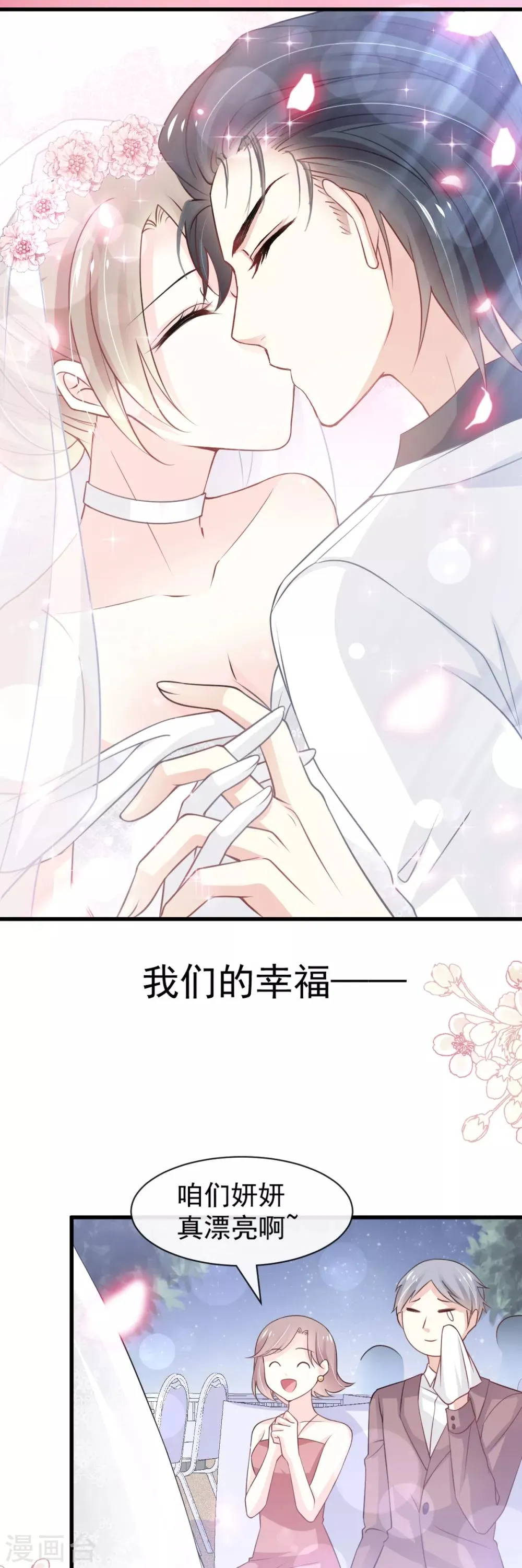 第177话 再次嫁给我 第23页