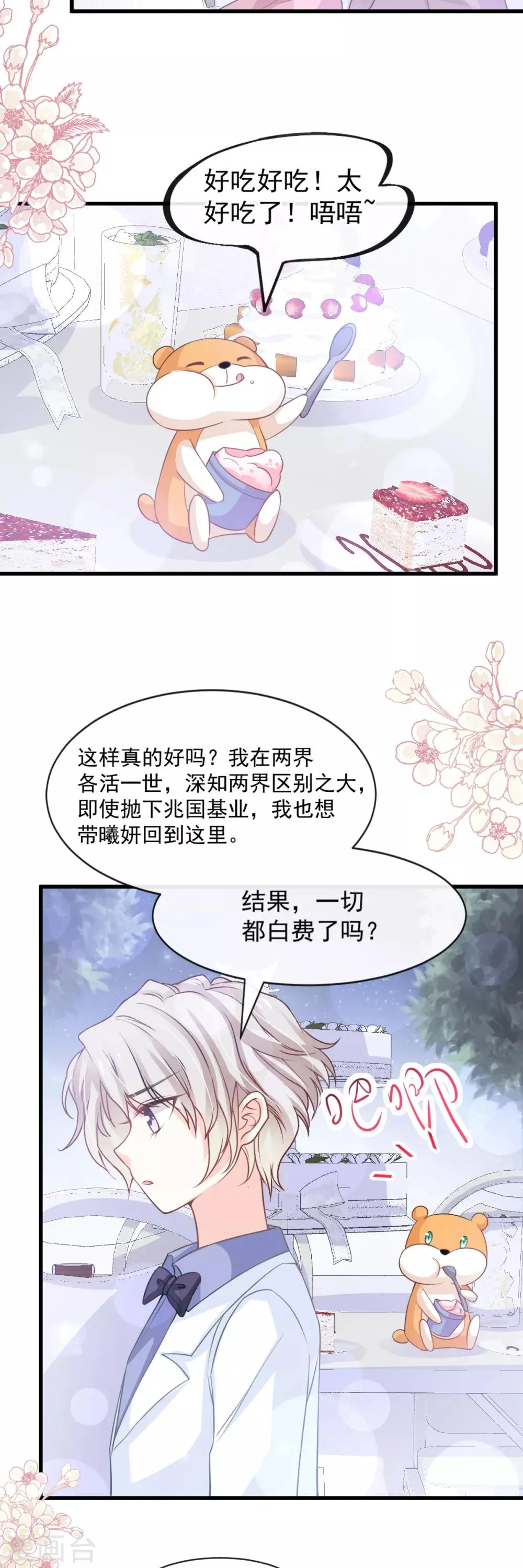 第177话 再次嫁给我 第24页