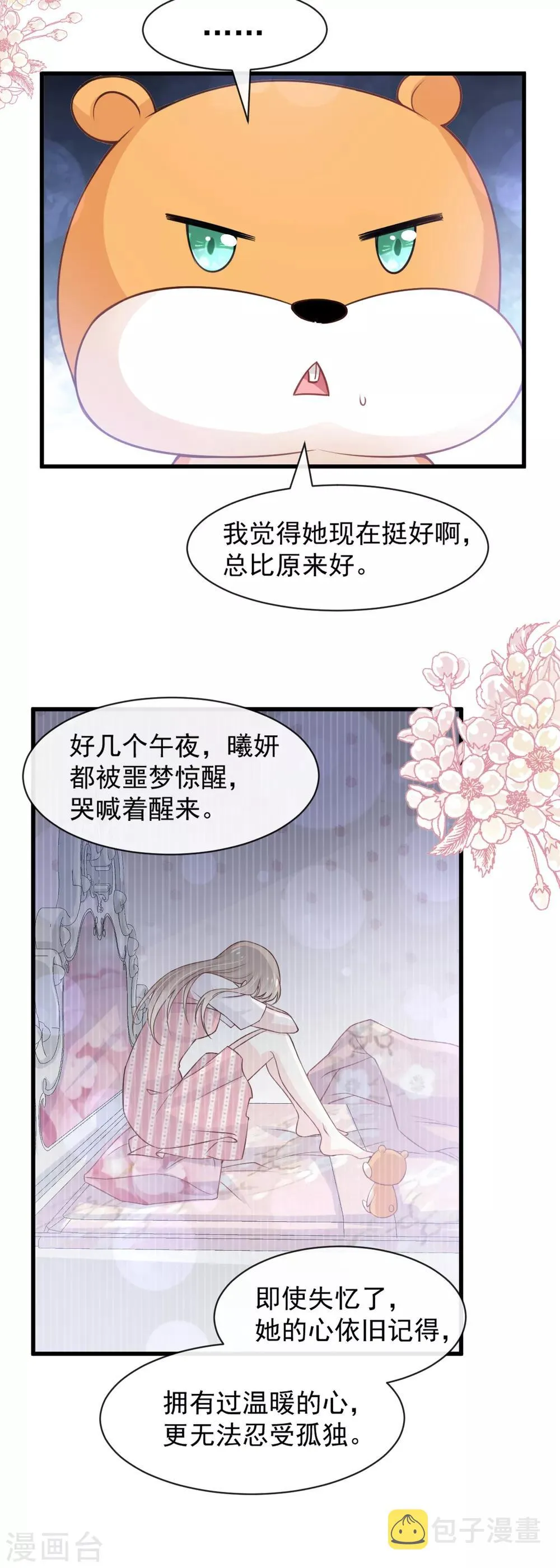 第177话 再次嫁给我 第25页