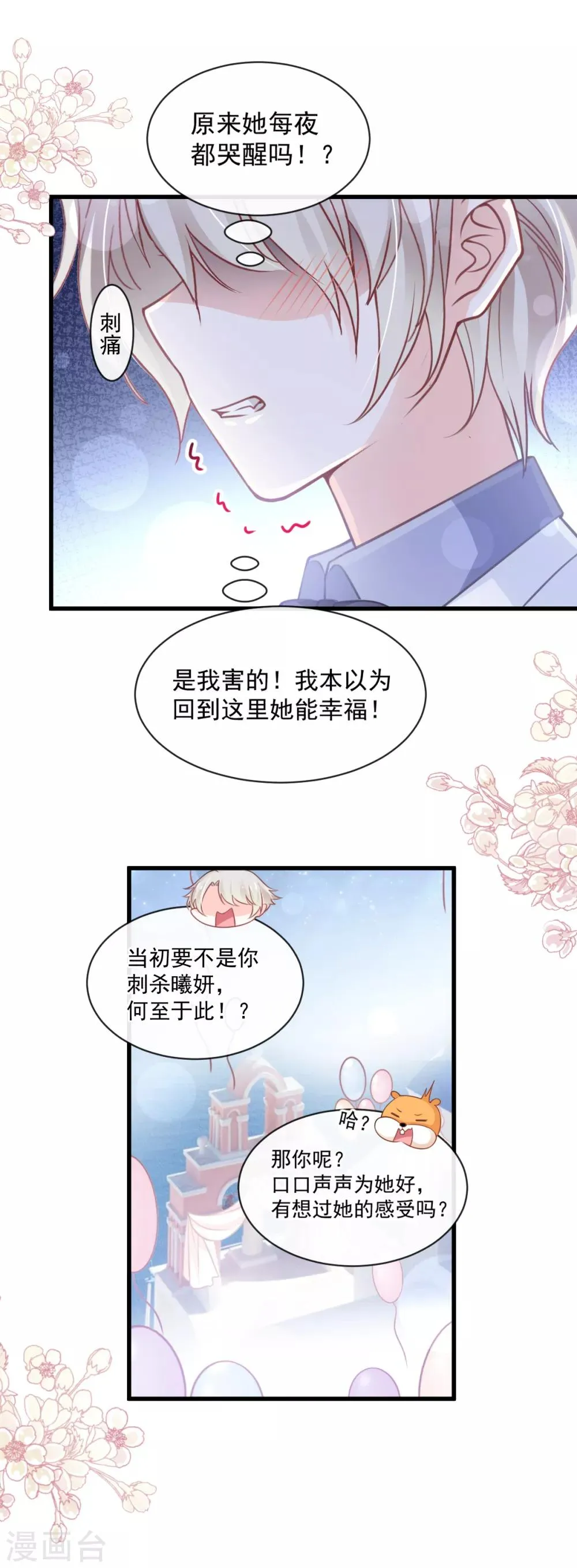 第177话 再次嫁给我 第26页