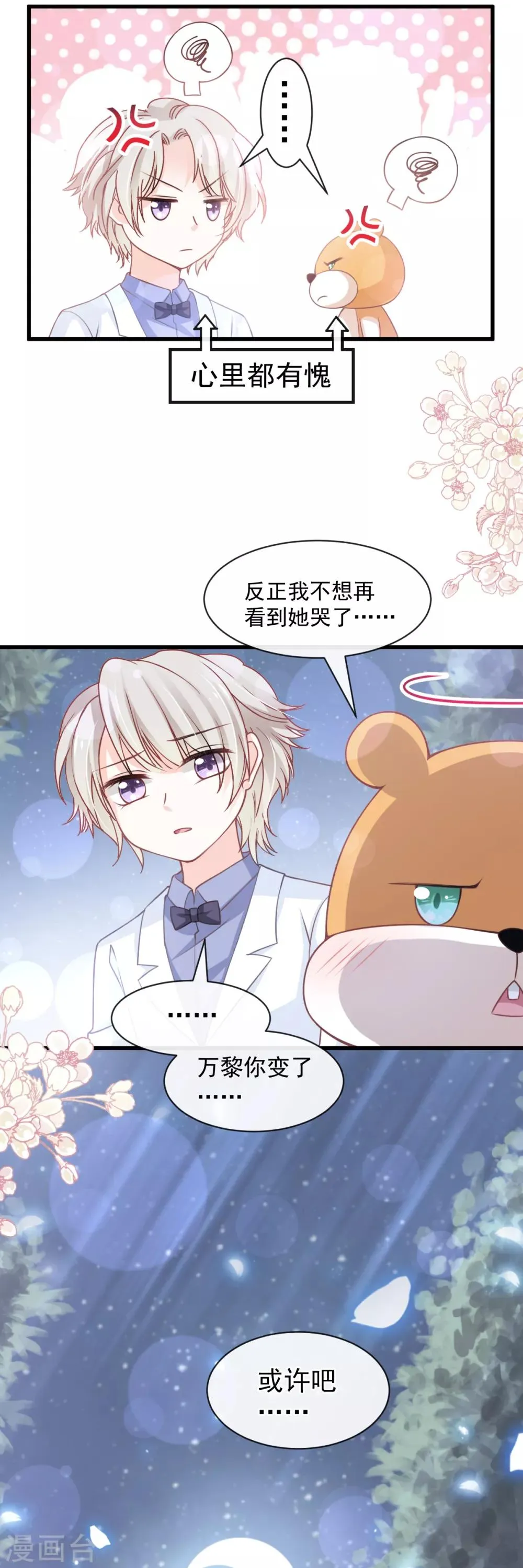 第177话 再次嫁给我 第27页