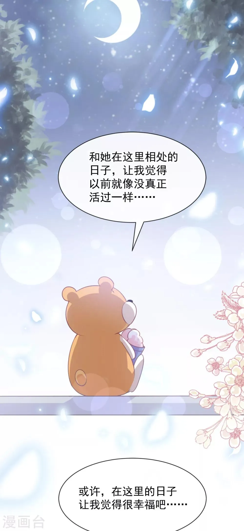 第177话 再次嫁给我 第28页