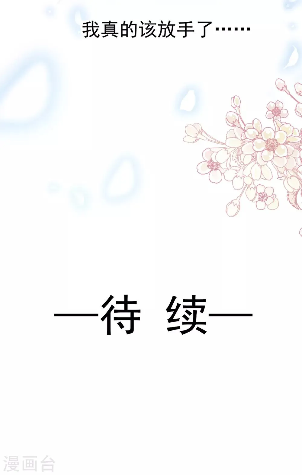 第177话 再次嫁给我 第32页