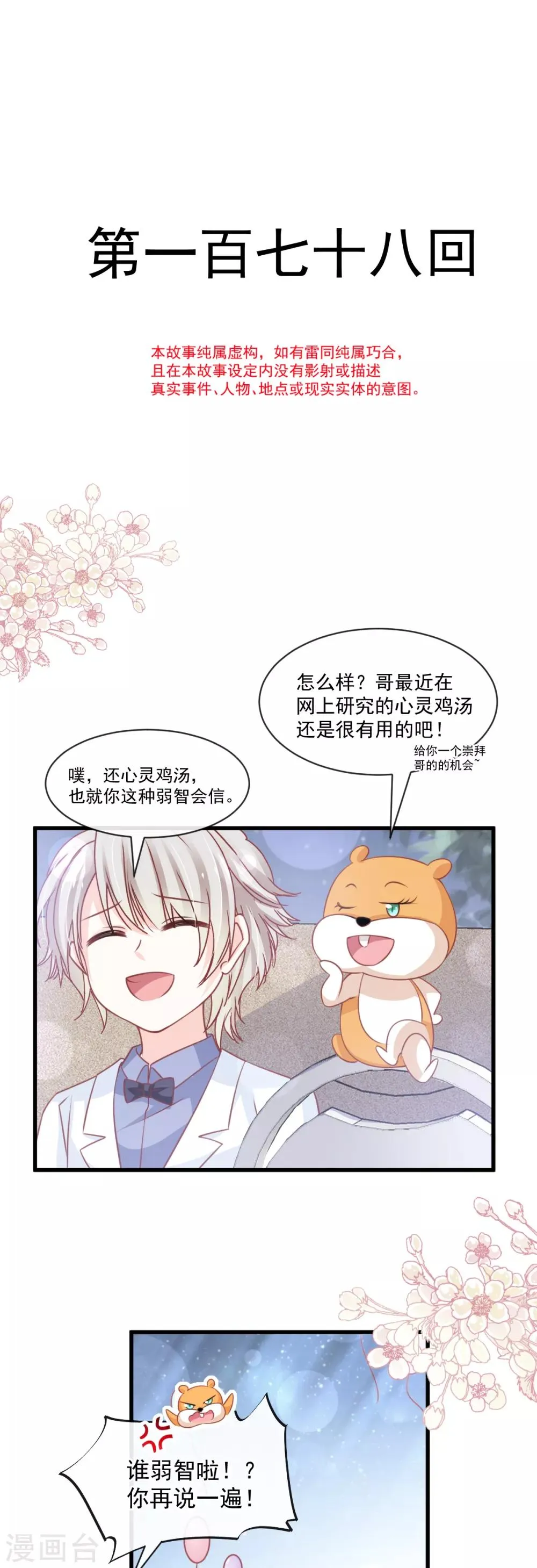第178话 回到箐国 第4页