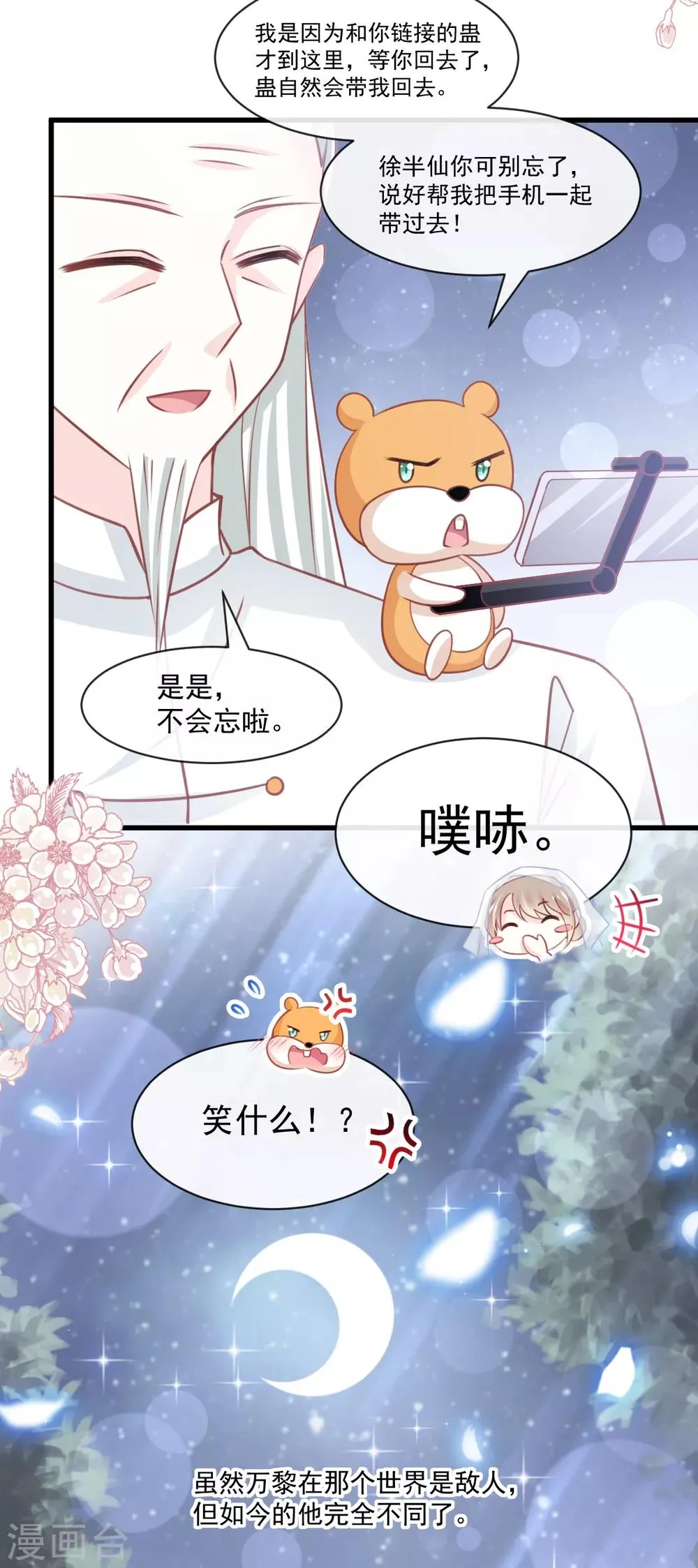 第178话 回到箐国 第7页