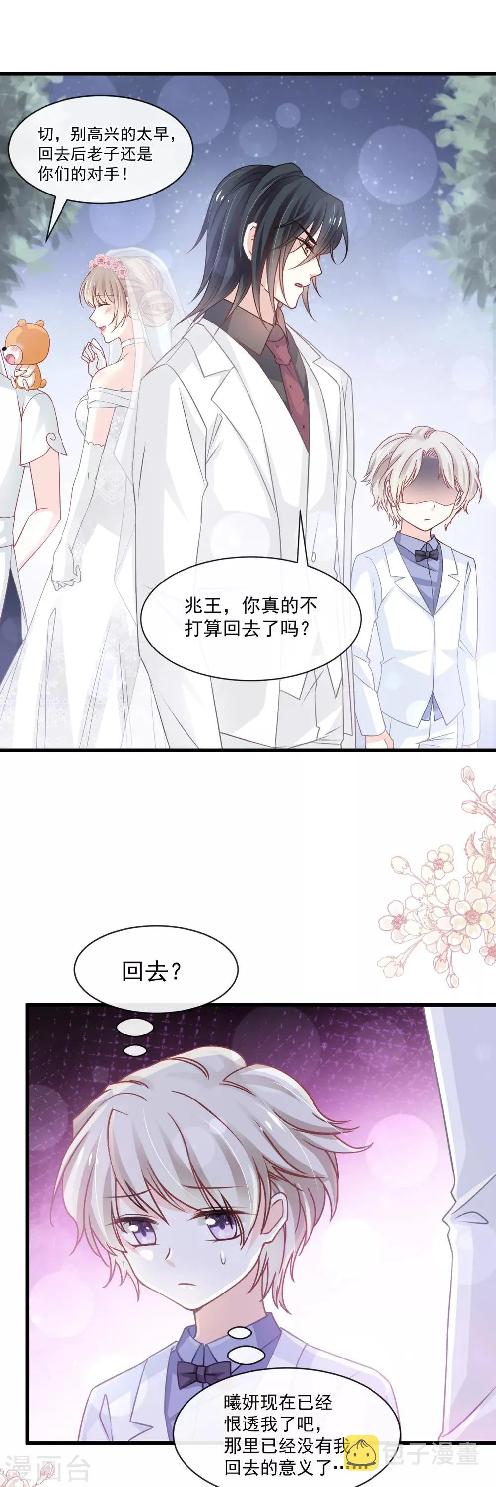 第178话 回到箐国 第9页
