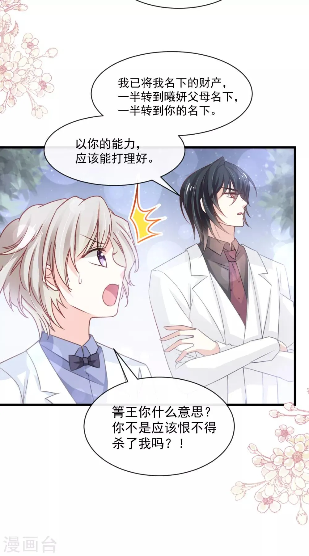 第178话 回到箐国 第10页