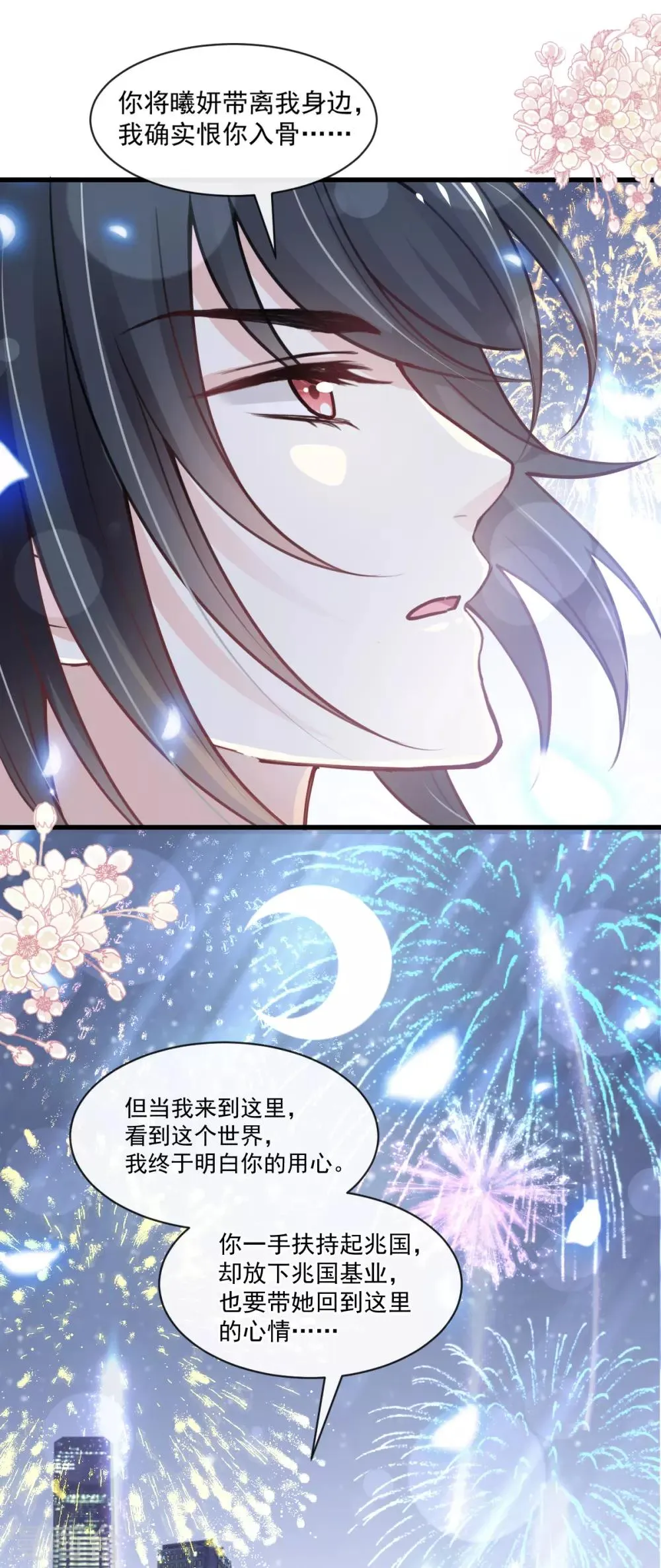 第178话 回到箐国 第11页