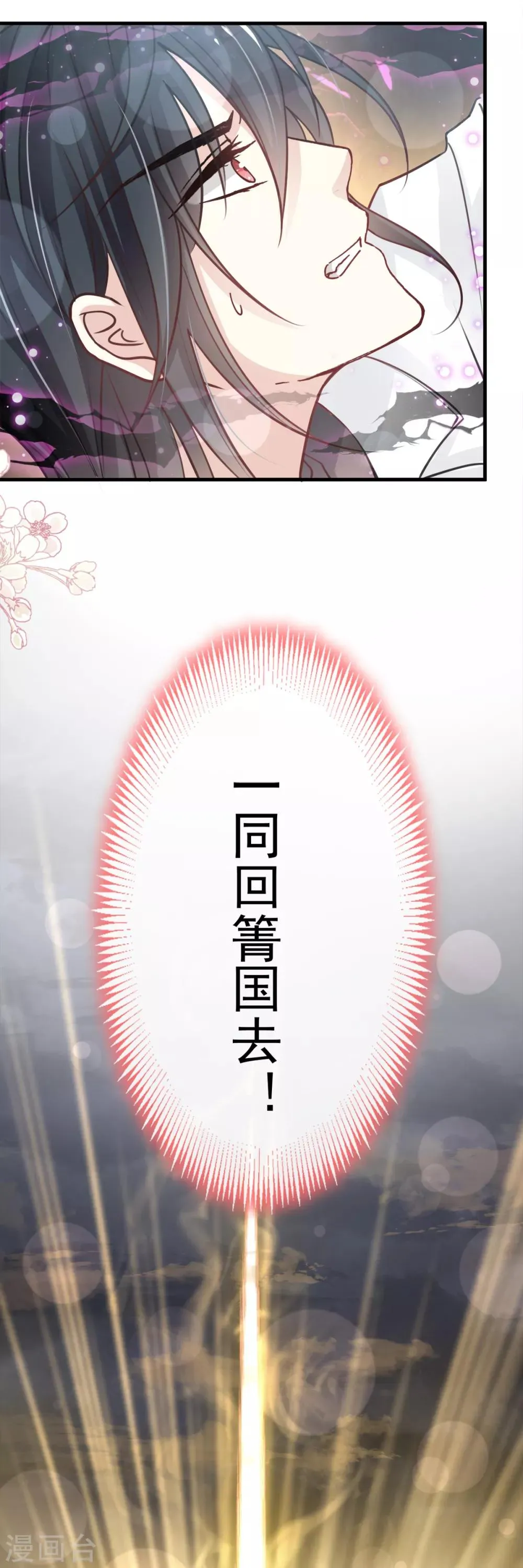 第178话 回到箐国 第23页