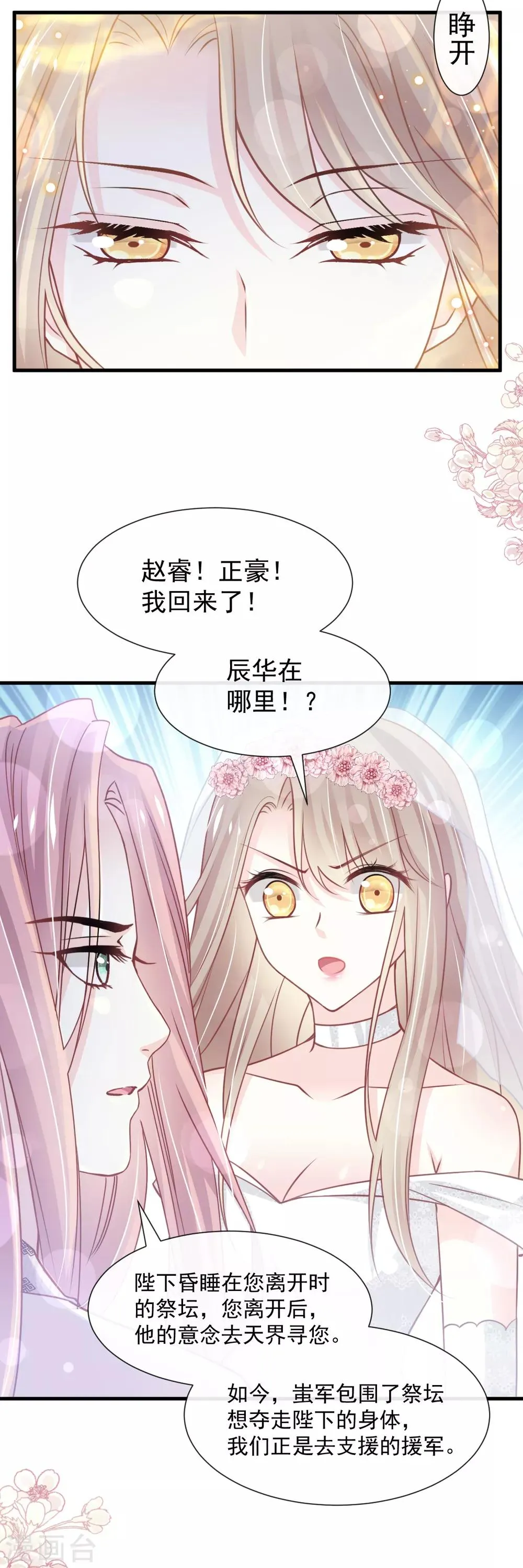 第179话 即将团聚 第4页