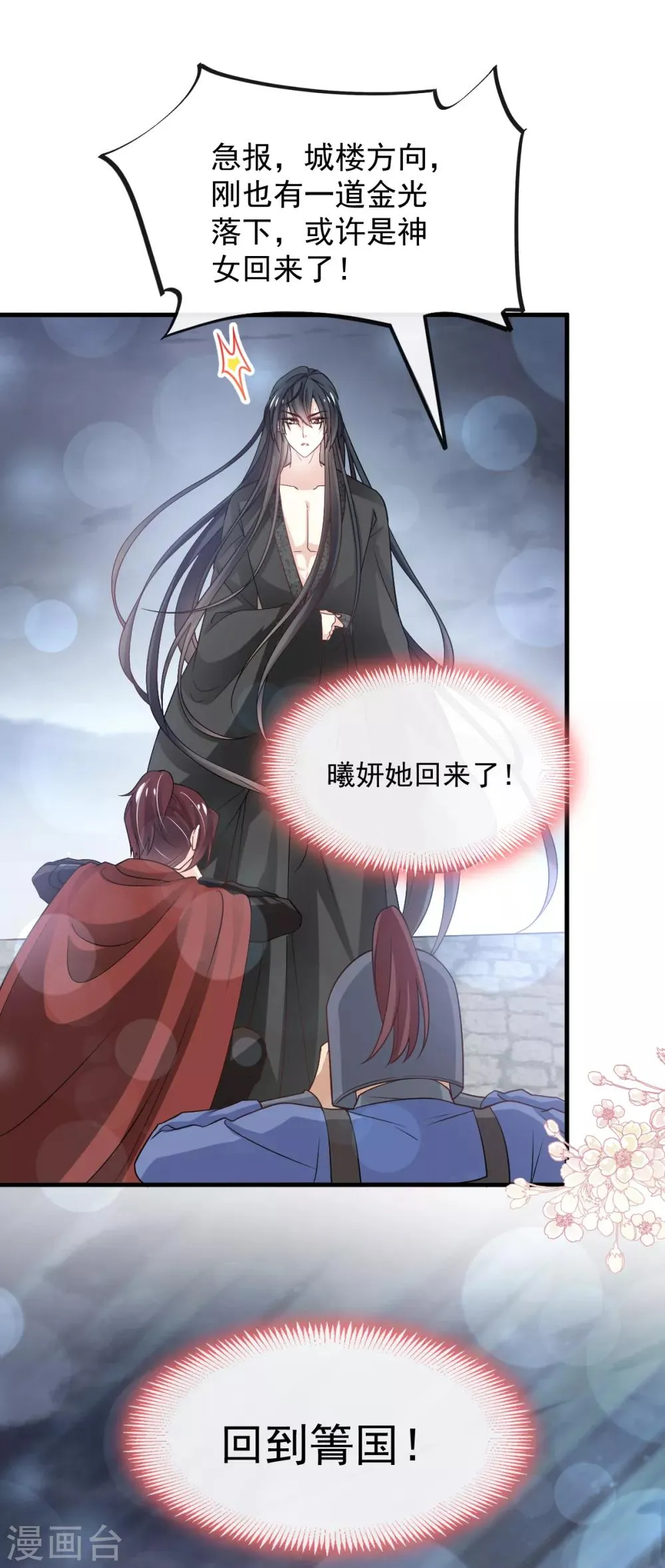 第179话 即将团聚 第14页