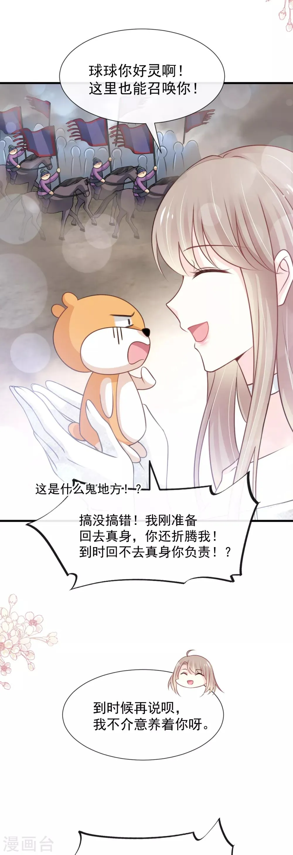 第179话 即将团聚 第23页