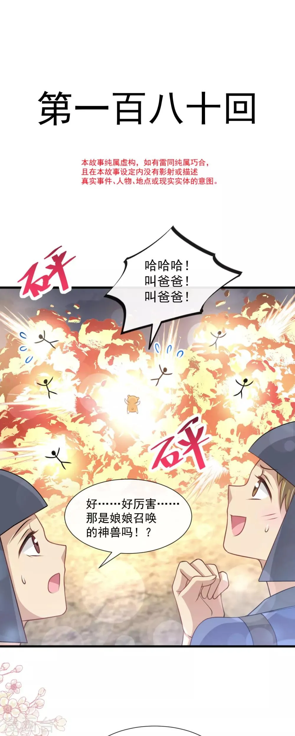 第180话 凌冬将至 现代篇终章 第5页