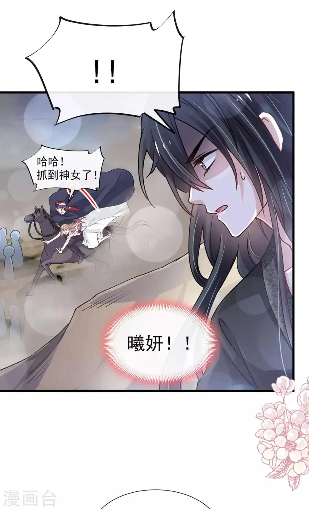 第180话 凌冬将至 现代篇终章 第10页