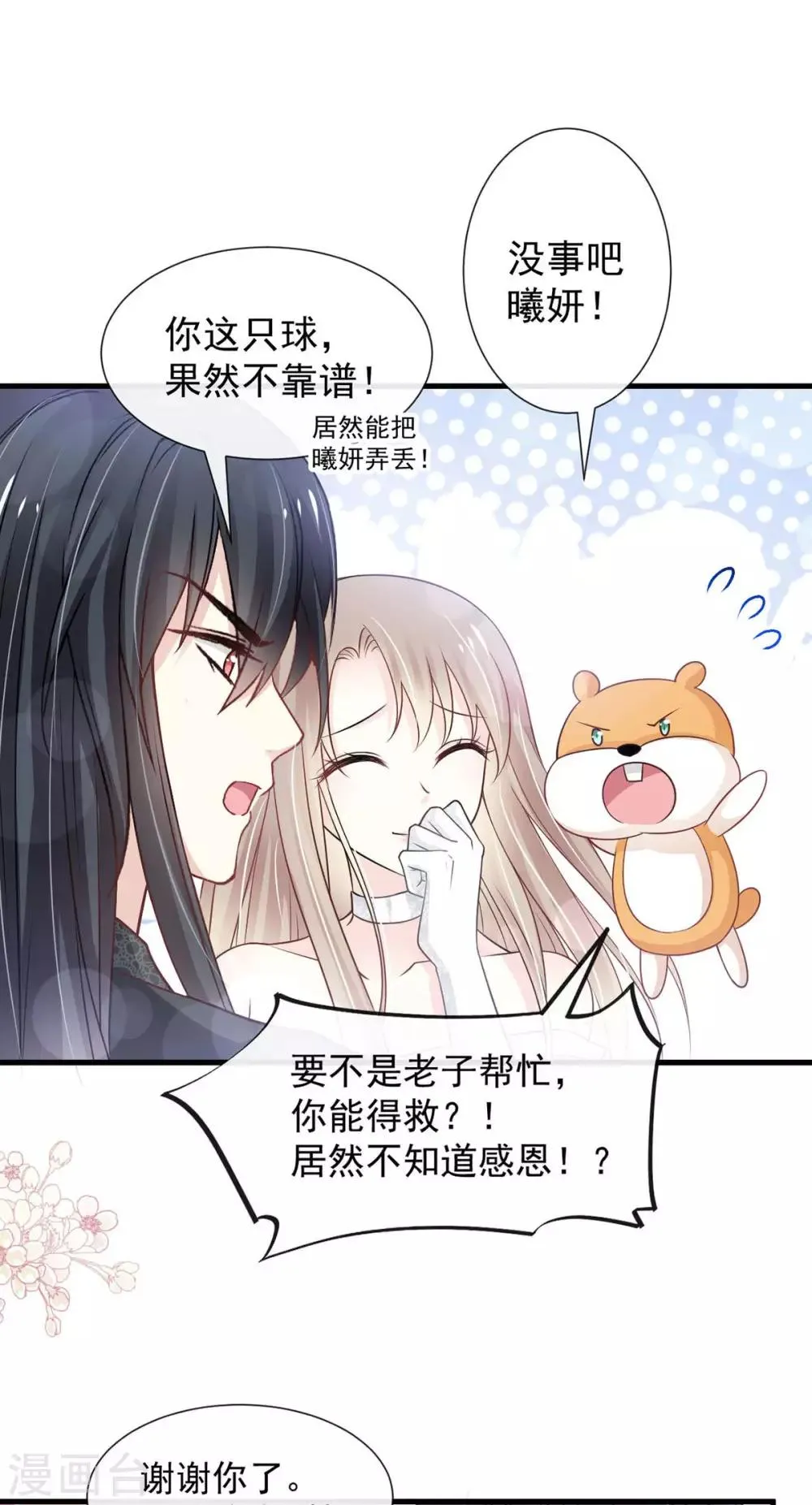 第180话 凌冬将至 现代篇终章 第25页