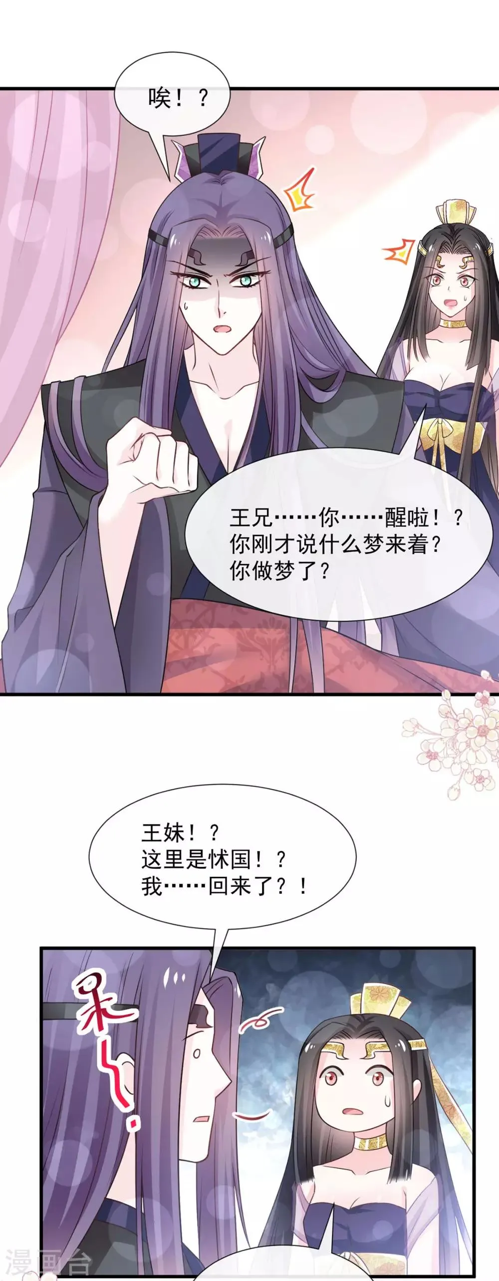 第180话 凌冬将至 现代篇终章 第29页