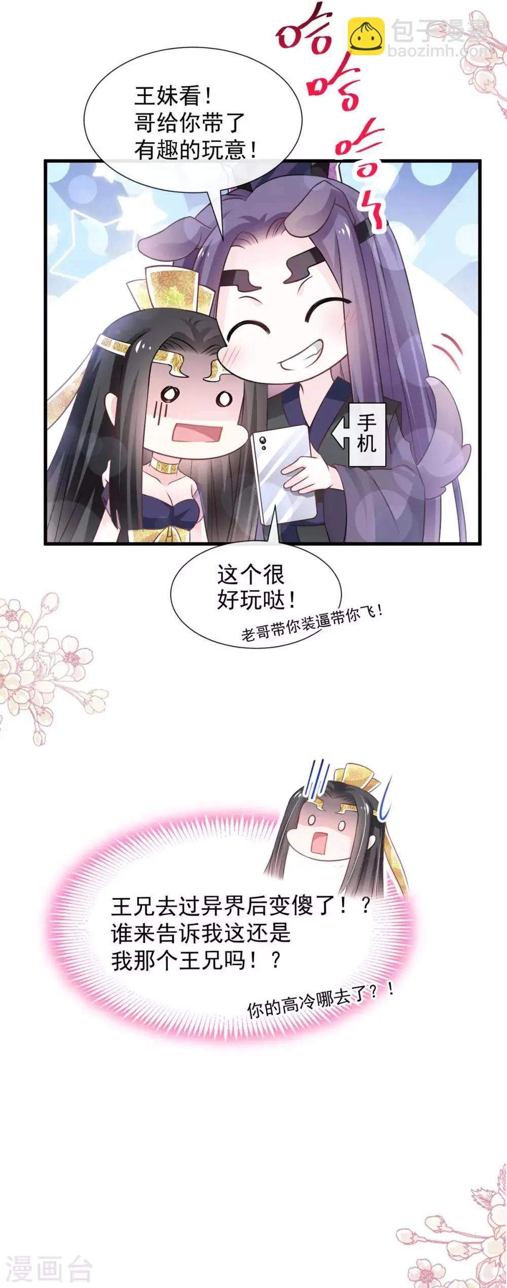 第180话 凌冬将至 现代篇终章 第31页
