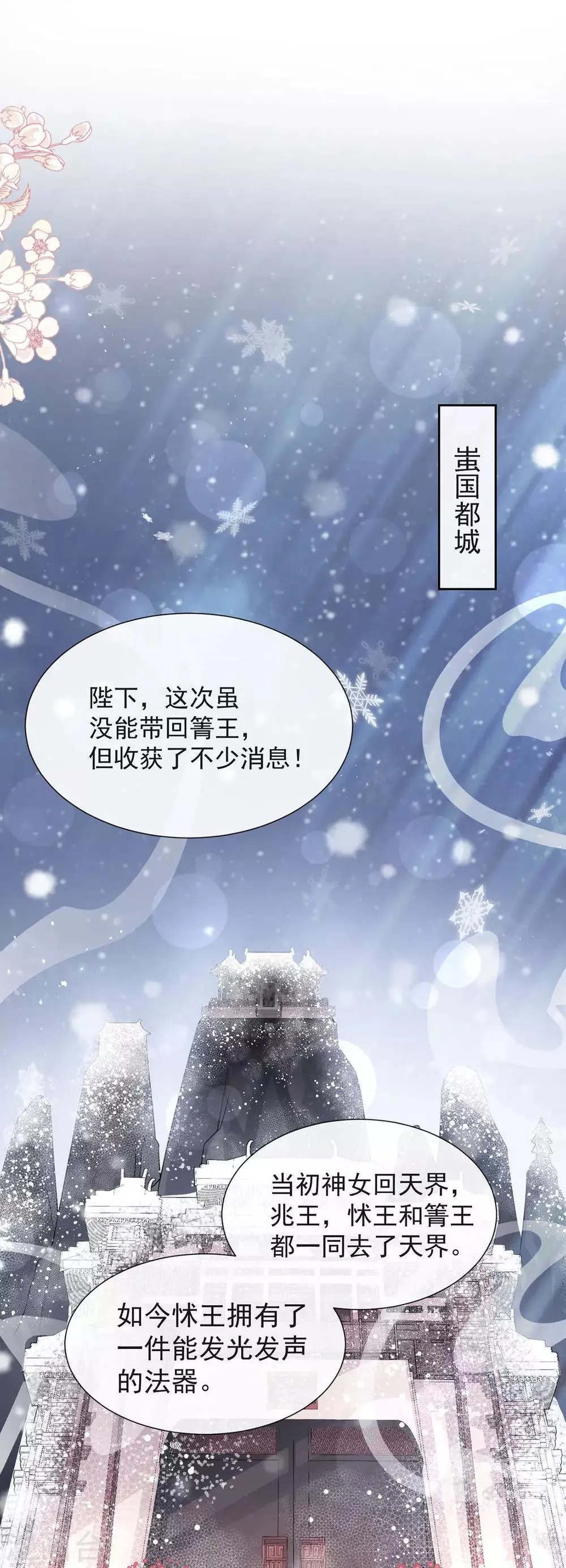 第180话 凌冬将至 现代篇终章 第33页