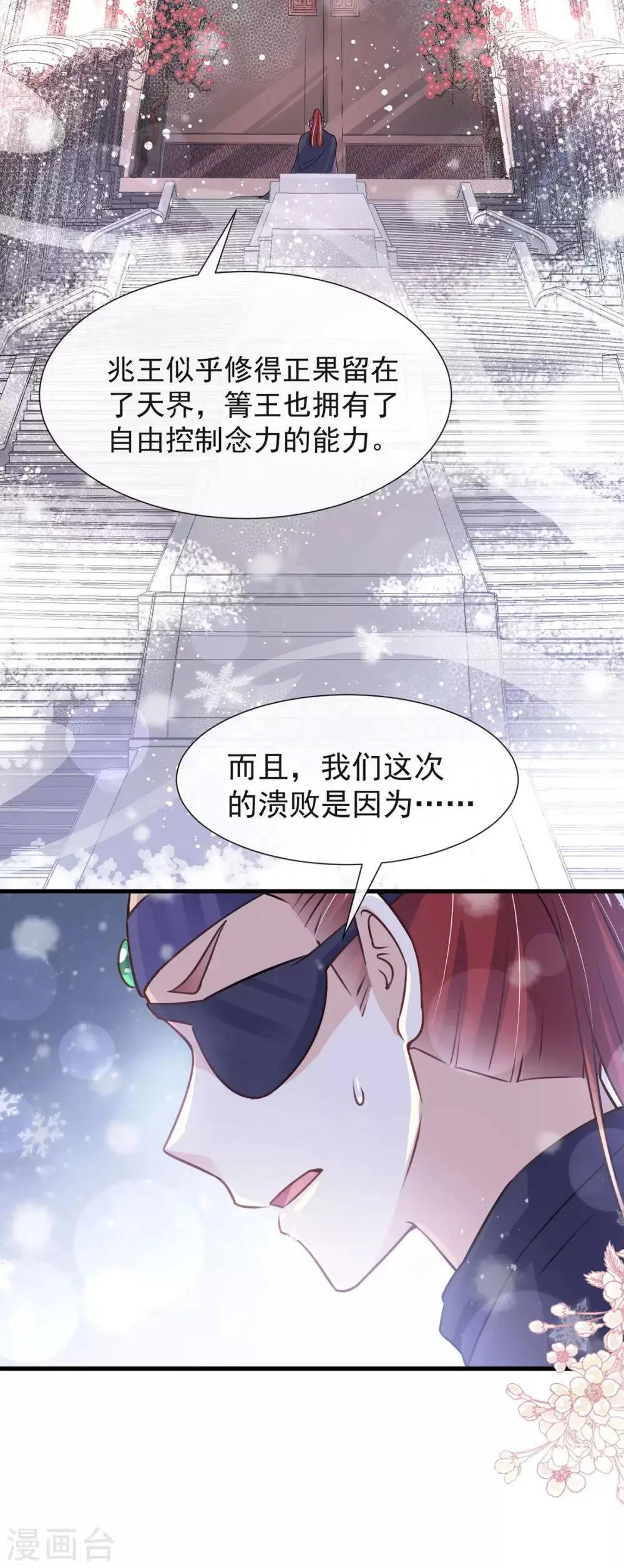 第180话 凌冬将至 现代篇终章 第34页