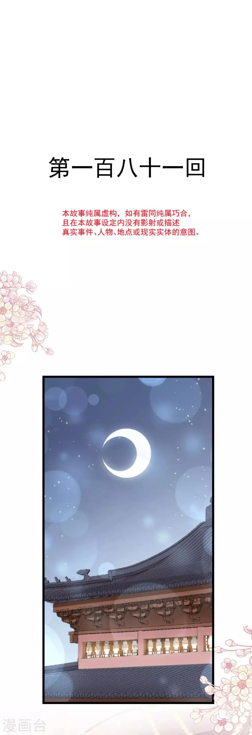 第181话 生个王子 第4页