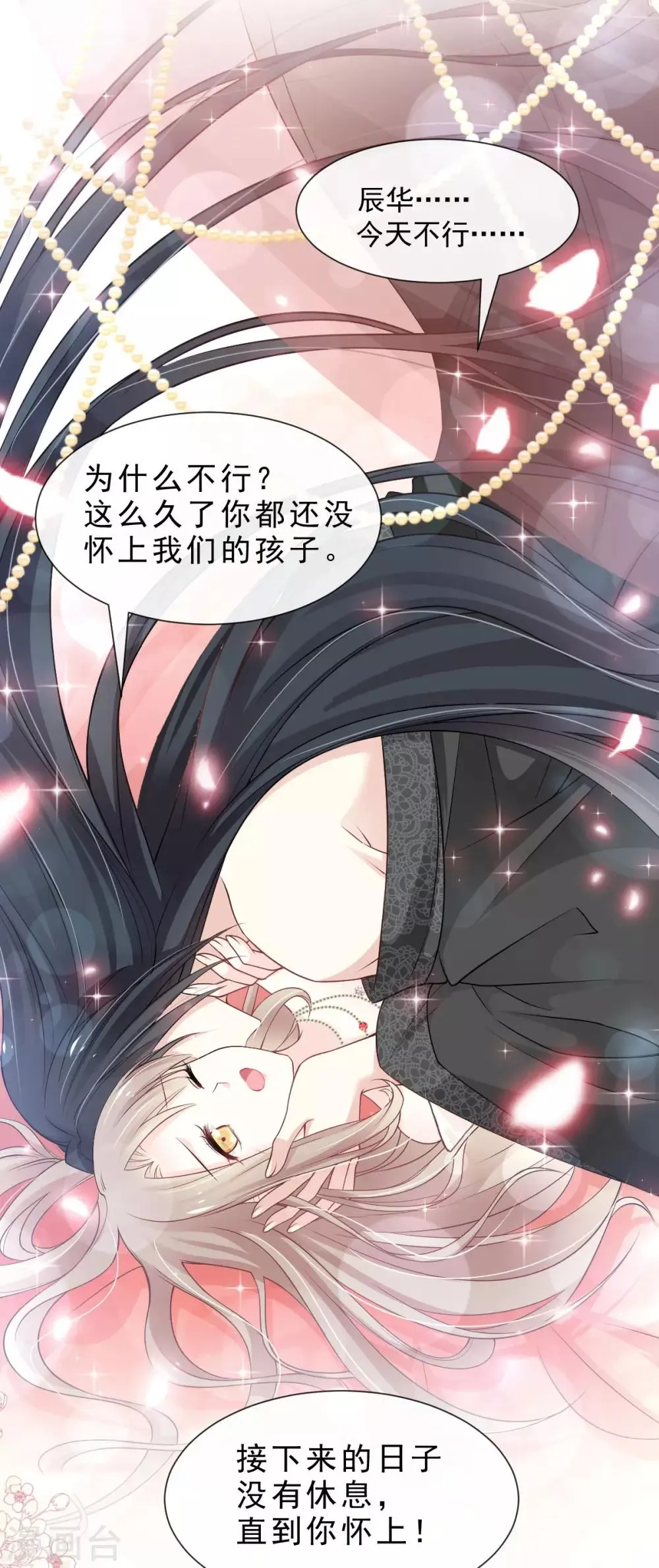 第181话 生个王子 第5页