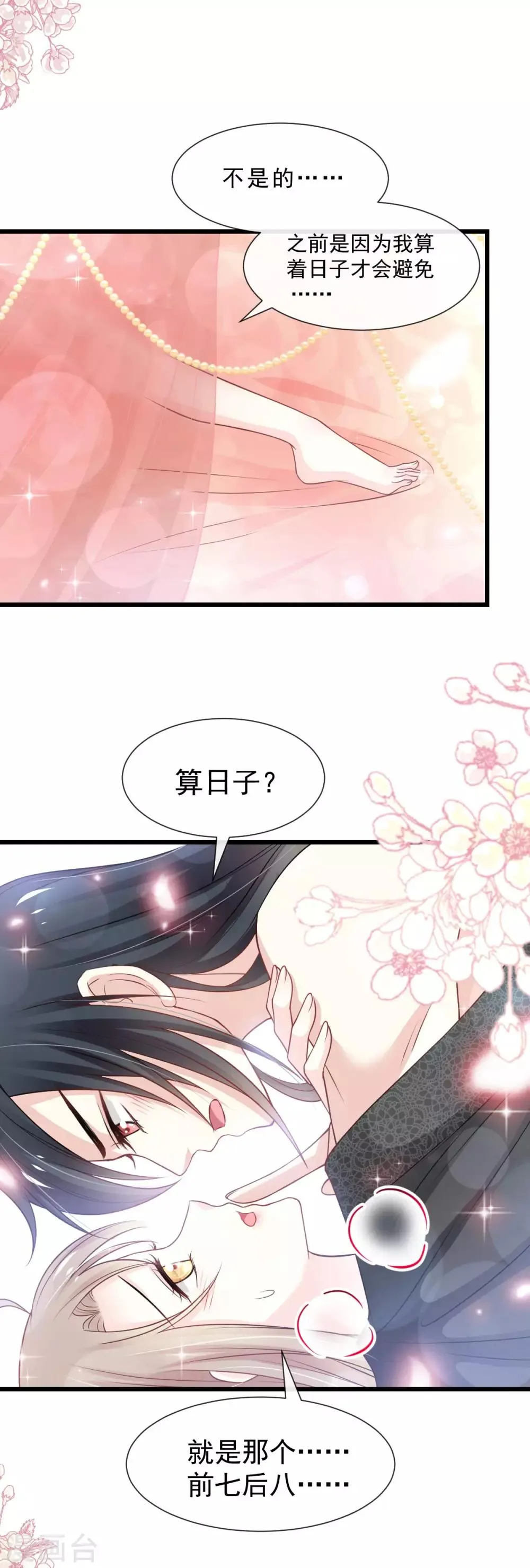 第181话 生个王子 第7页
