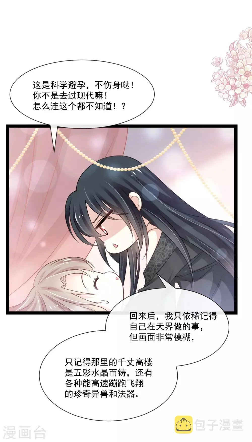 第181话 生个王子 第9页