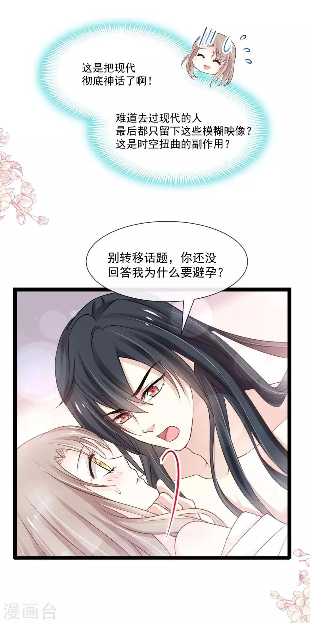 第181话 生个王子 第10页