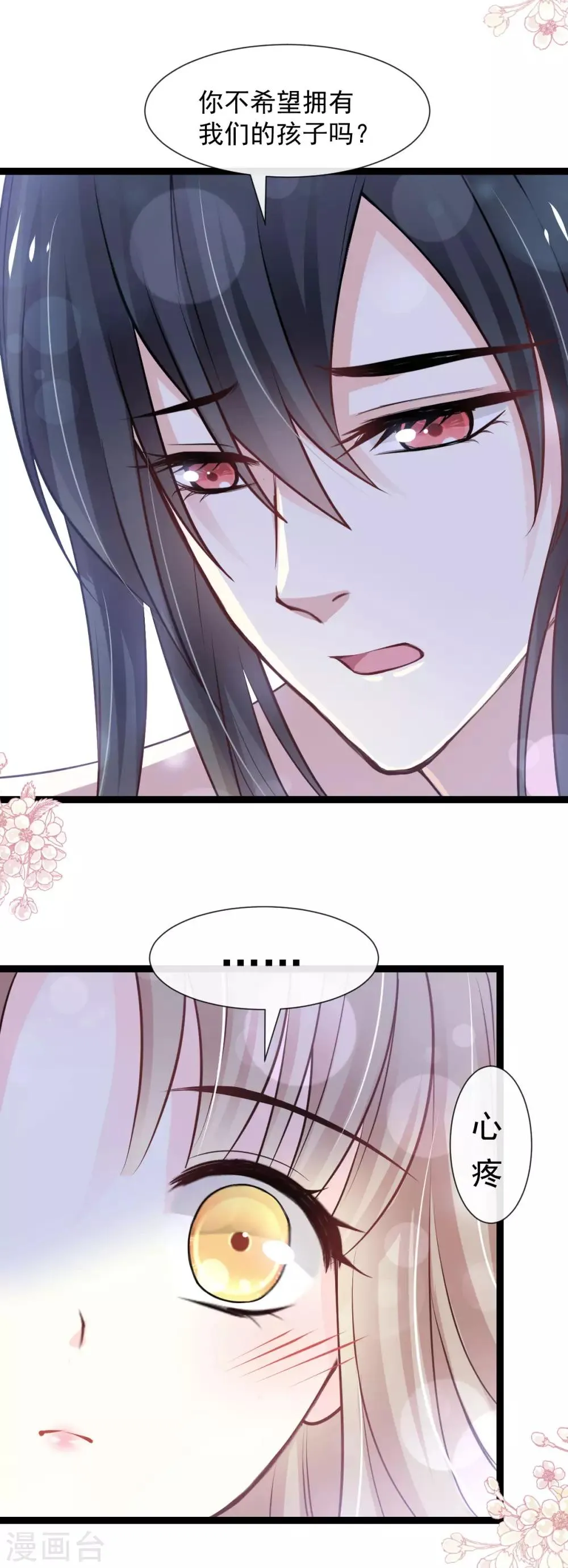 第181话 生个王子 第11页