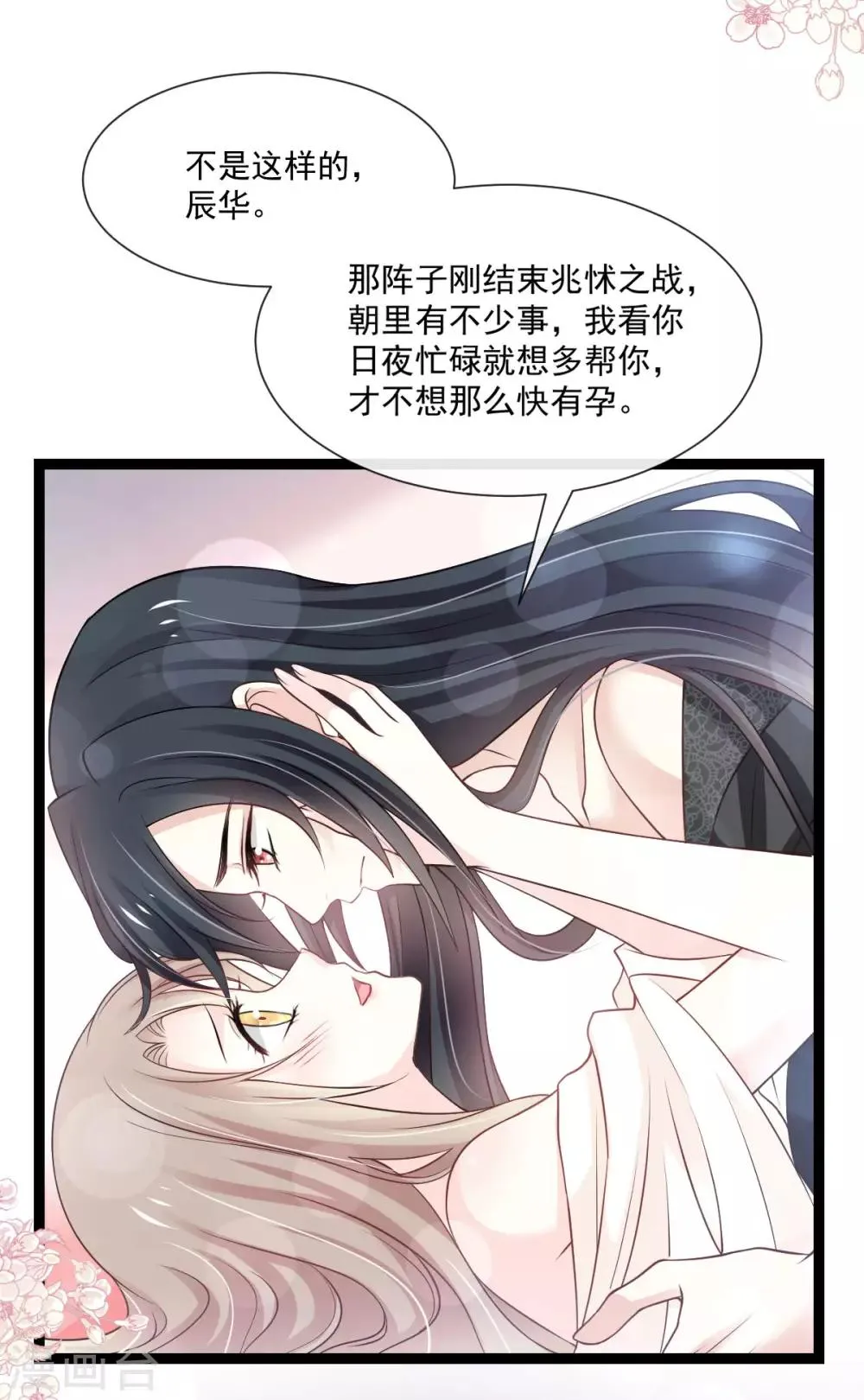 第181话 生个王子 第12页