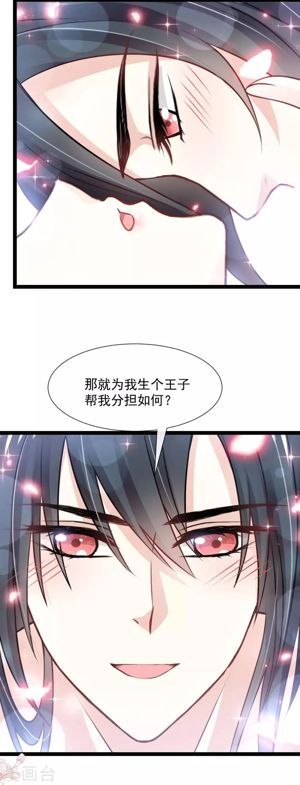 第181话 生个王子 第14页