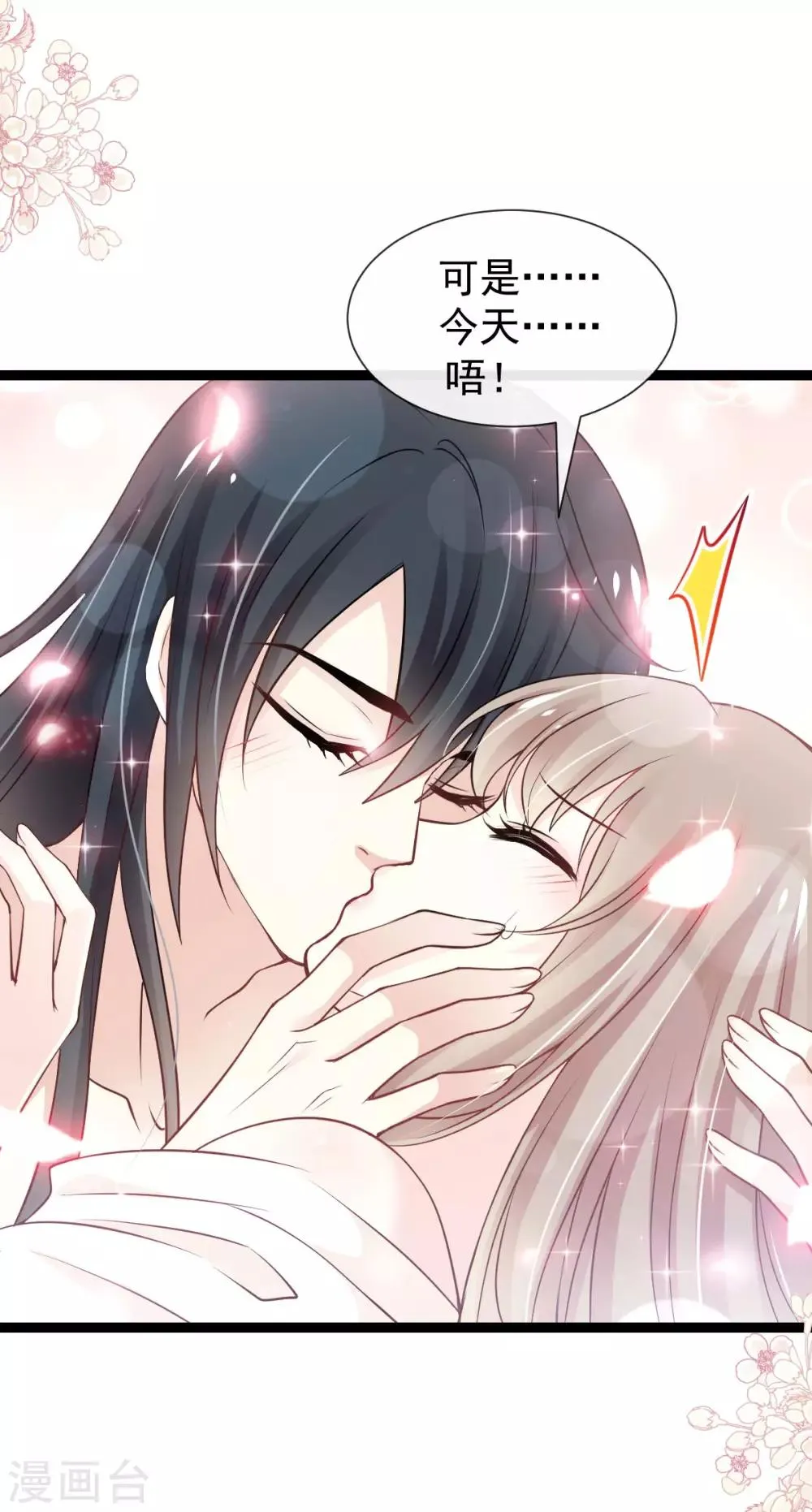 第181话 生个王子 第15页