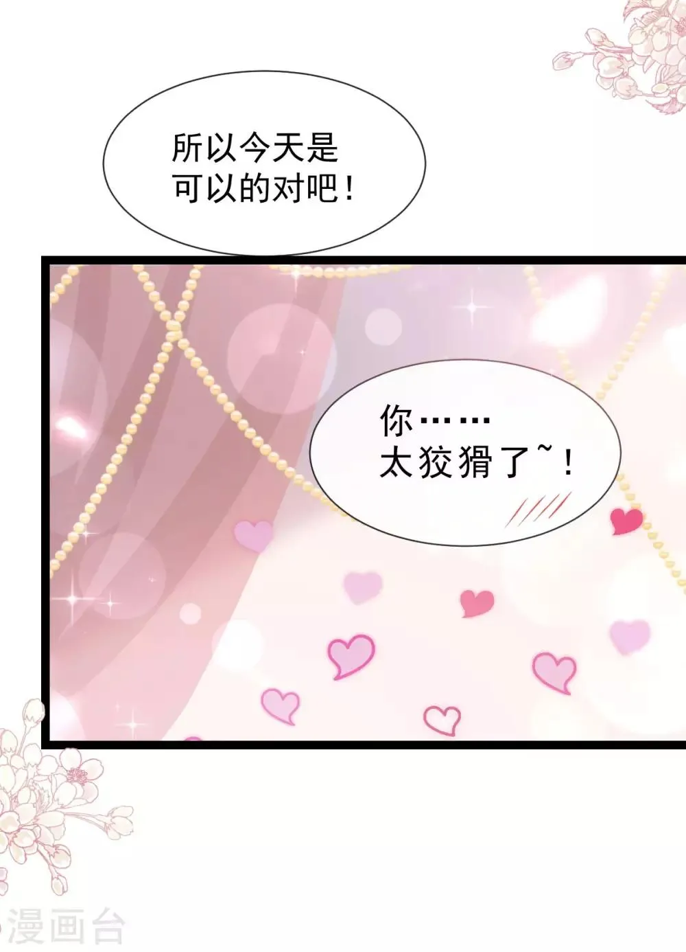 第181话 生个王子 第16页
